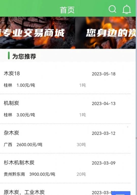 炭易购木炭商城app安卓版[图1]