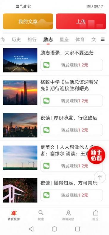 稳赚资讯转发app官方版[图3]