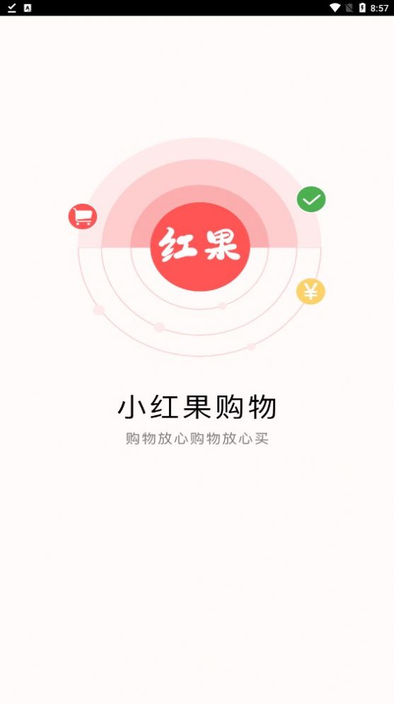 小红果购物app官方下载[图2]