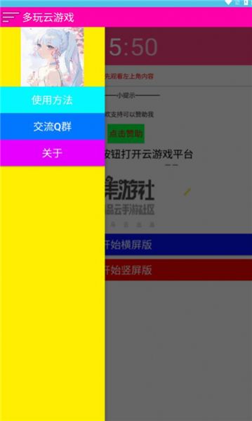 多玩云游戏app手机版[图2]