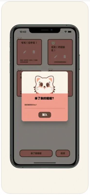 猫猫要打针疫苗管理app最新版[图2]