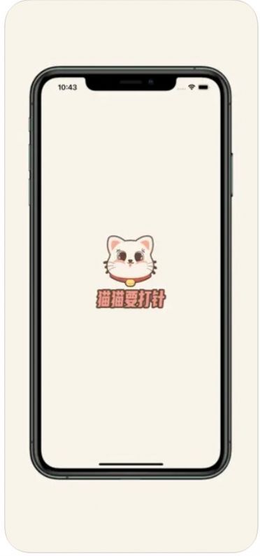 猫猫要打针疫苗管理app最新版[图1]