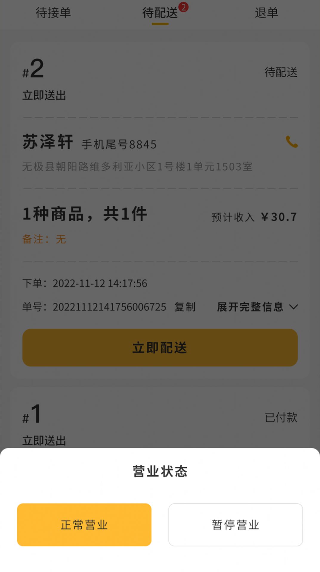 聚极外卖app官方手机版[图2]