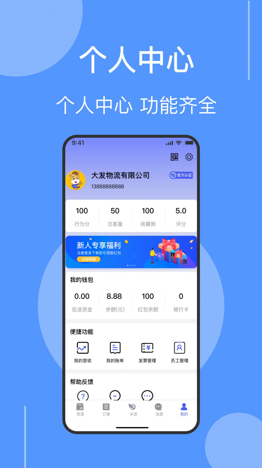 伞送物流货运app官方版[图2]