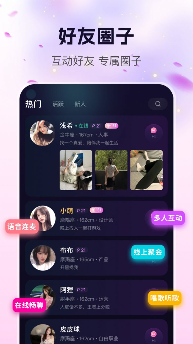 玩遇星球组队社交app官方版[图3]