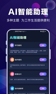 AI智能秘书app官方手机版[图2]
