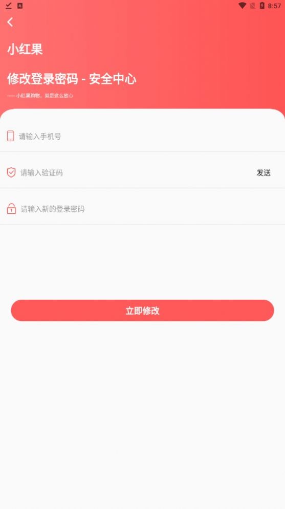 小红果购物app官方下载[图3]