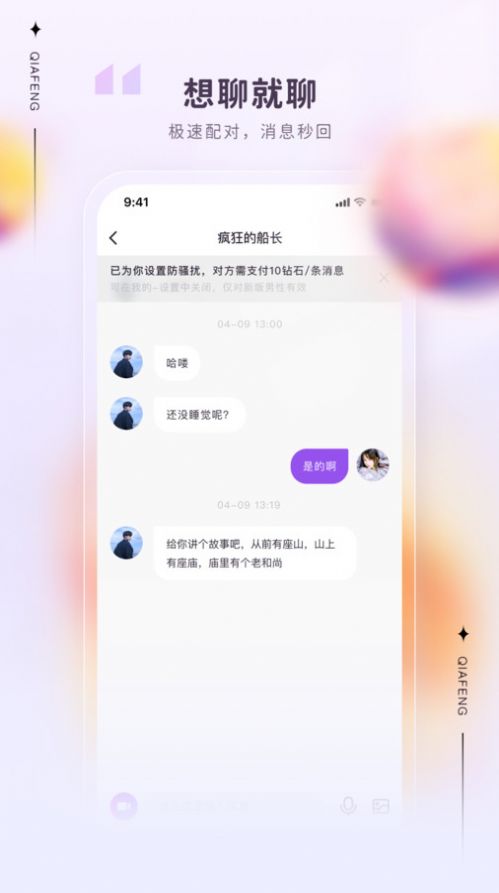 洽逢交友app官方版[图2]