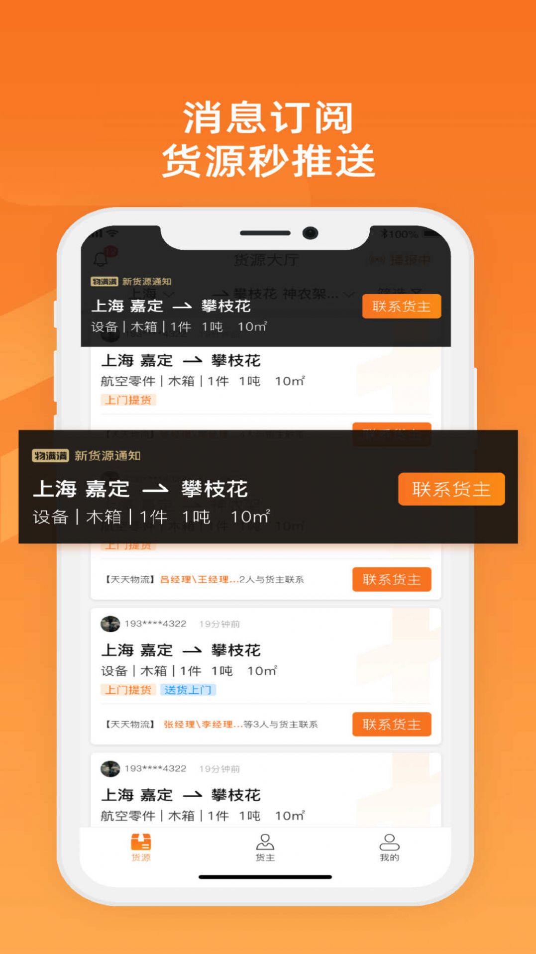 物满满专线找货配货app最新版[图2]