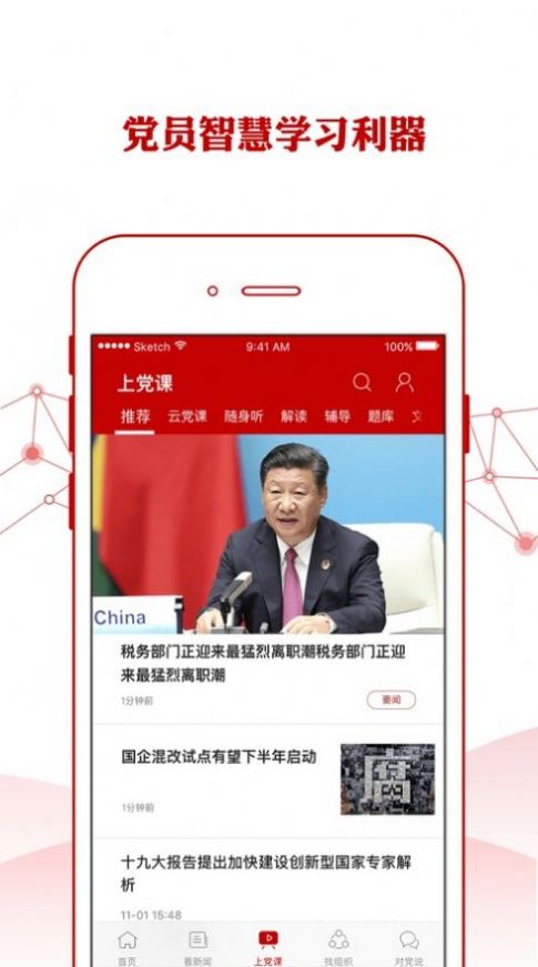 中石化党建app官方最新版本下载[图3]