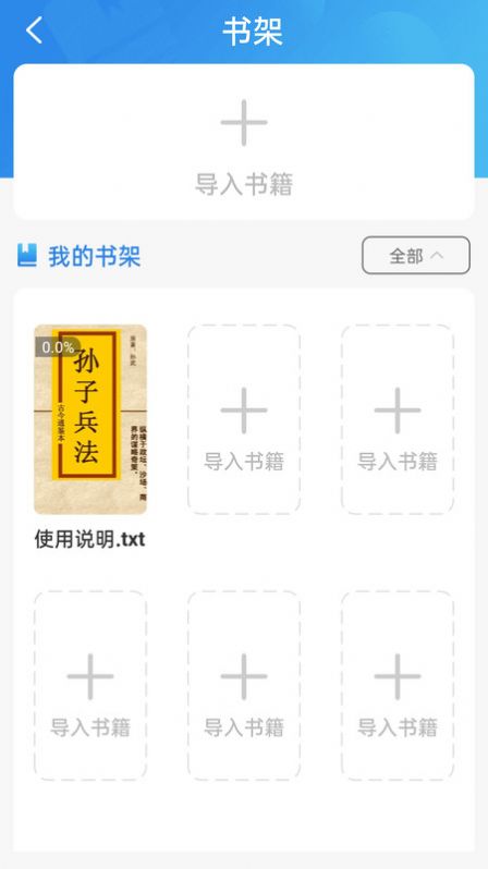 txt全本免费海棠小说阅读器app官方版[图1]