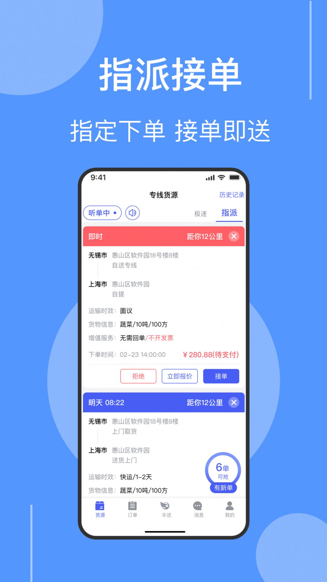 伞送物流货运app官方版[图3]