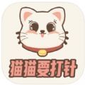 猫猫要打针疫苗管理app最新版