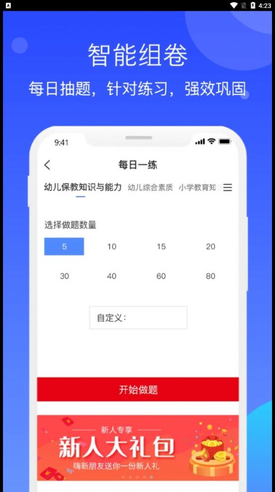 教师资格知题库app官方版[图2]