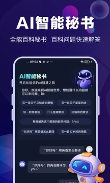 AI智能秘书app官方手机版[图1]