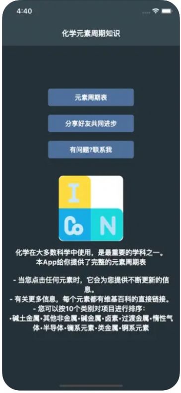 学习化学元素知识app手机版[图3]