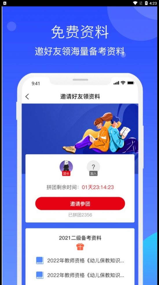 教师资格知题库app官方版[图1]