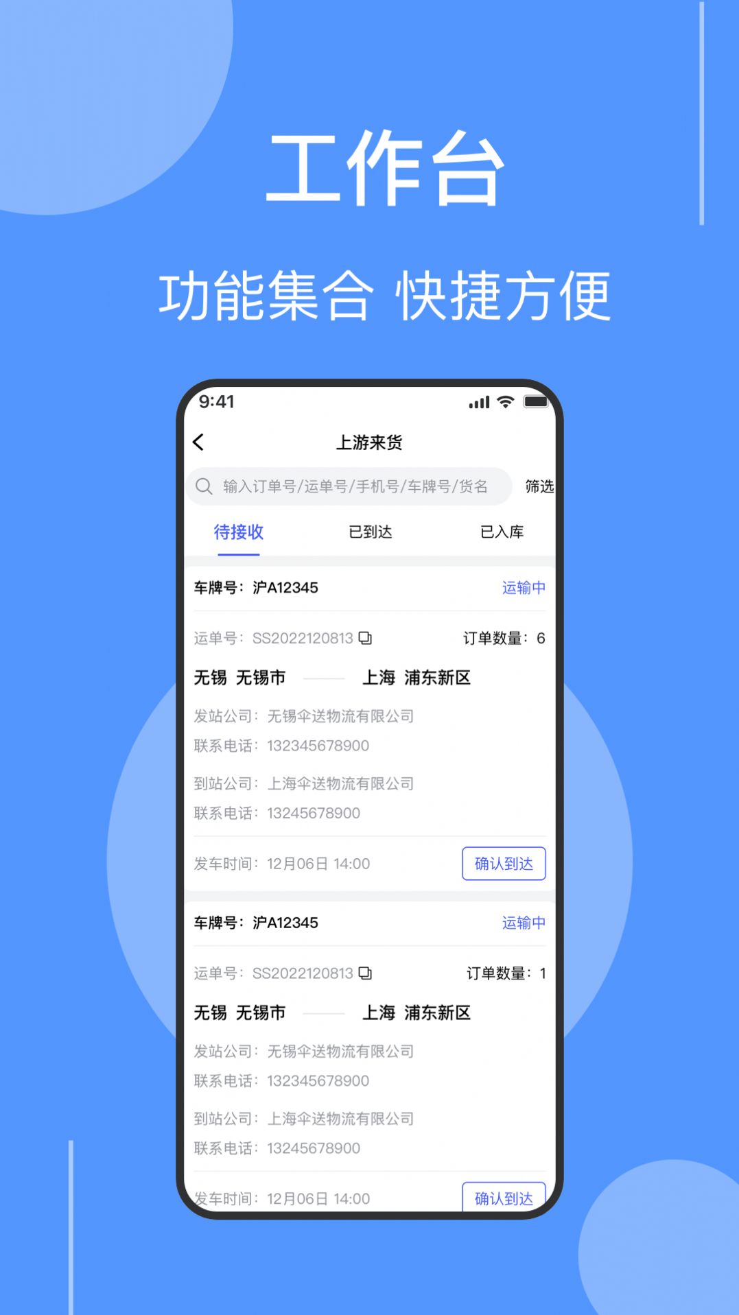 伞送物流货运app官方版[图1]