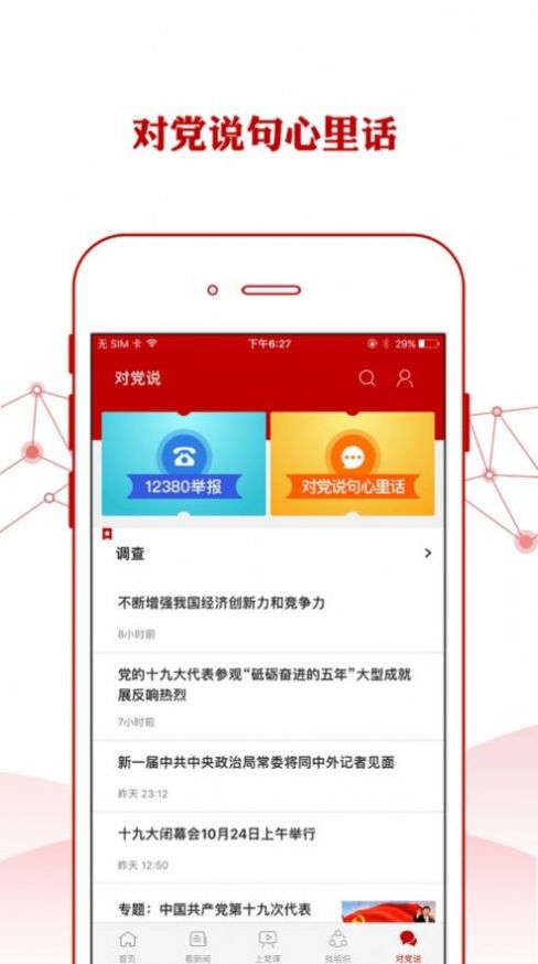 中石化党建app官方最新版本下载[图2]