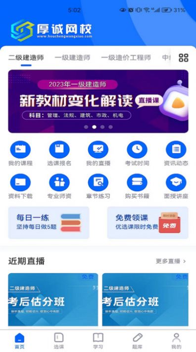 厚诚网校app官方版[图2]