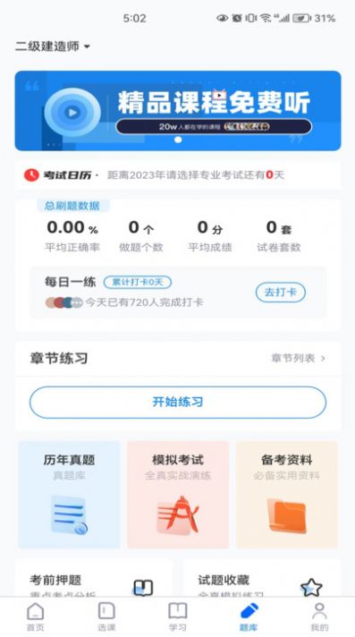 厚诚网校app官方版[图3]