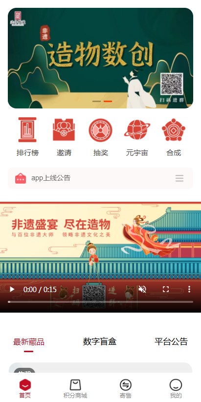 造物数创数字藏品app官方版[图1]