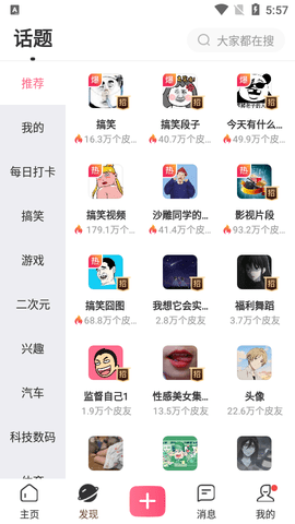 皮皮搞笑app官方版[图2]