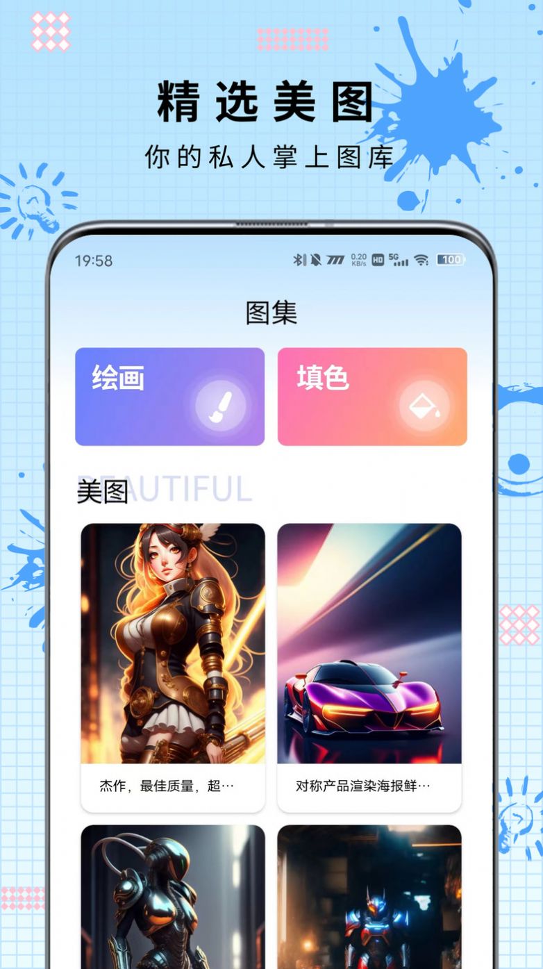 AI绘画填色app官方版[图2]