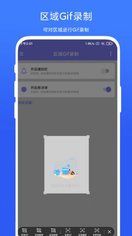 区域Gif录制app官方版[图1]