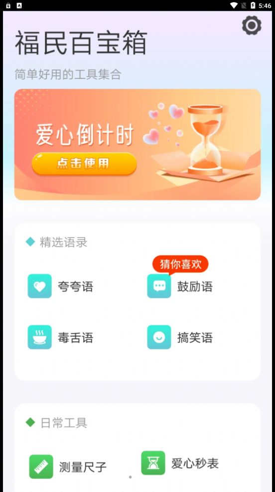福民百宝箱工具app官方版[图2]