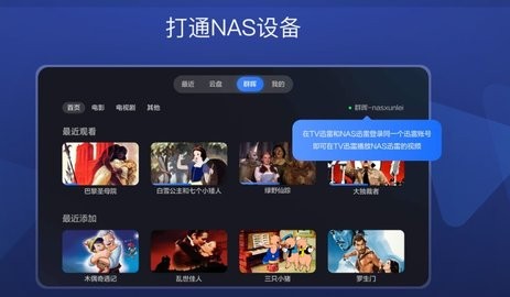 迅雷播放器电视版最新[图2]