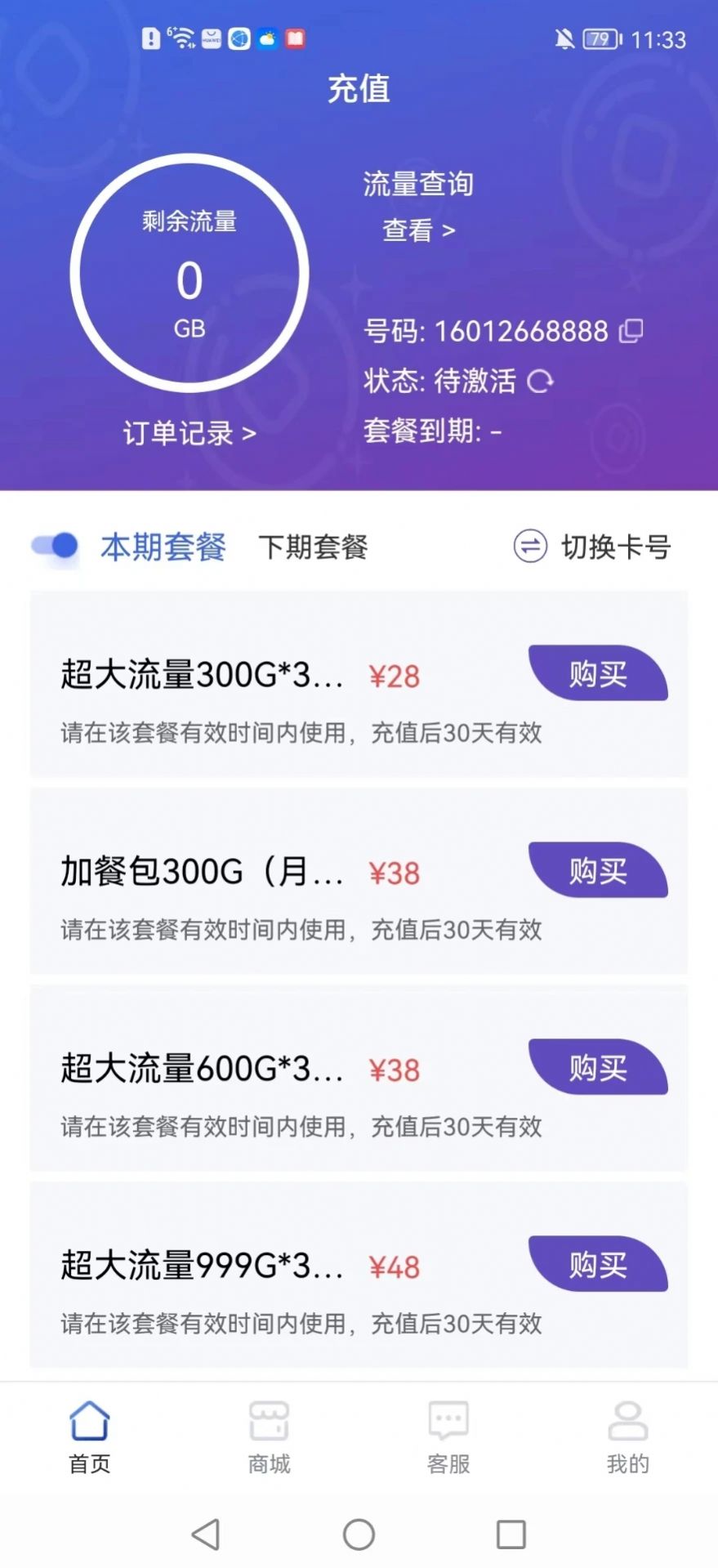 梦醒5G营业厅软件最新版[图2]