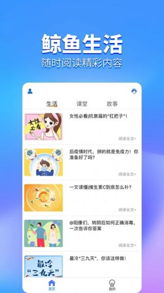 鲸鱼Pro生活资讯app官方版[图2]