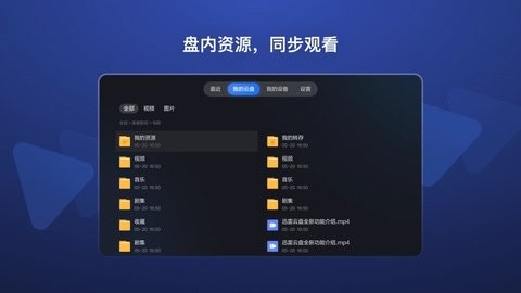 迅雷播放器电视版最新[图3]