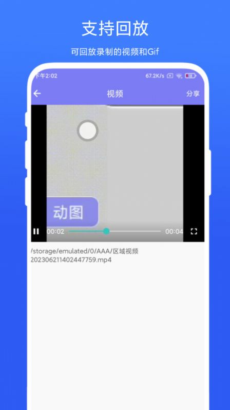 区域Gif录制app官方版[图3]