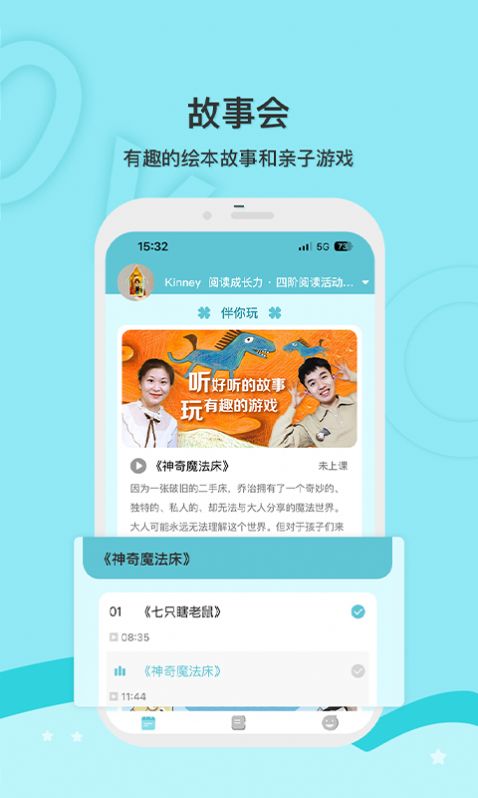 启点成长app育儿官方版[图1]