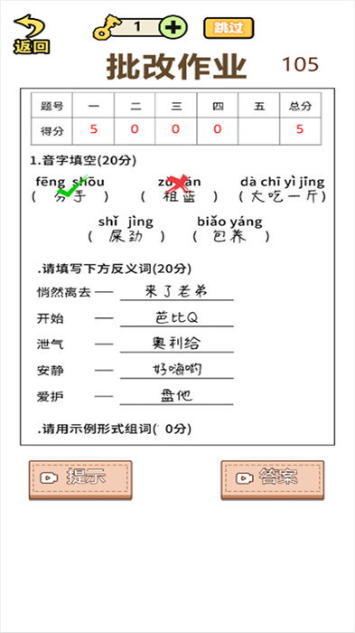 脑洞谁最大游戏免广告版[图1]