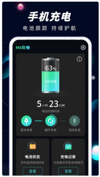 Hi充电app官方版[图1]