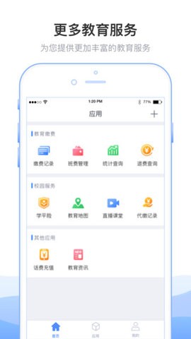 临沂市教育收费平台app[图2]