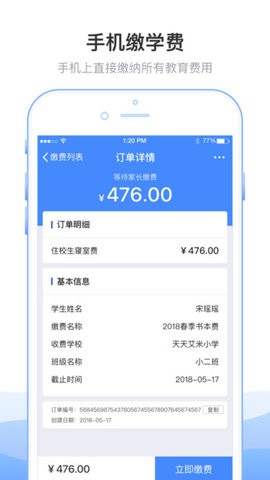 临沂市教育收费平台app[图3]