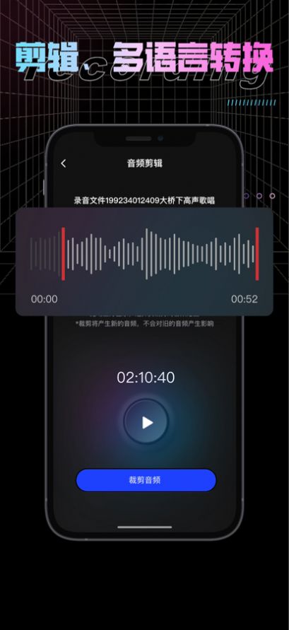 纤云录音转文字app官方版[图1]