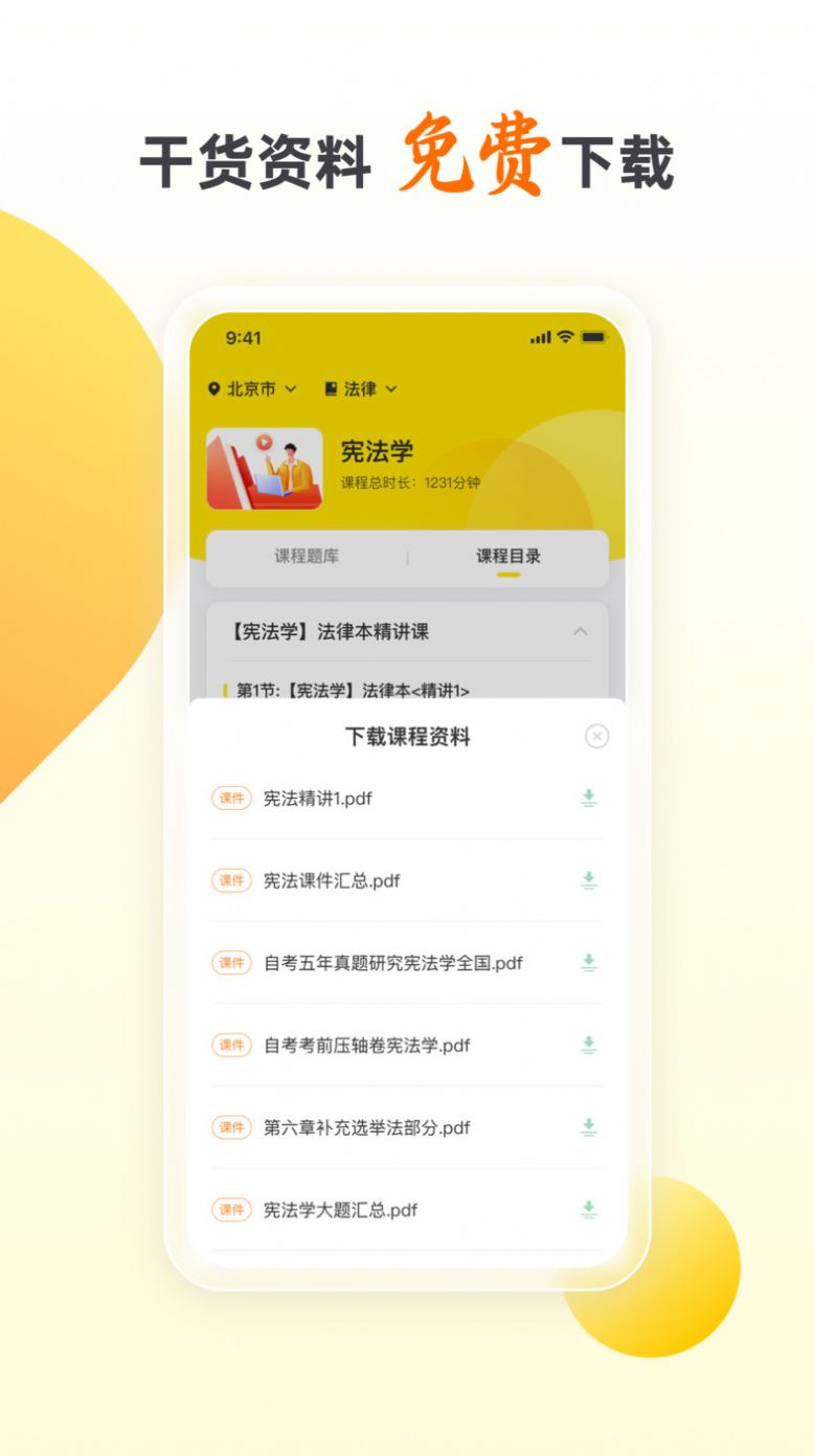 自考王者app学习官方版[图2]