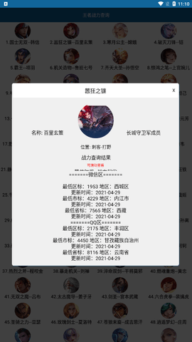 王者战力实时查询app[图1]