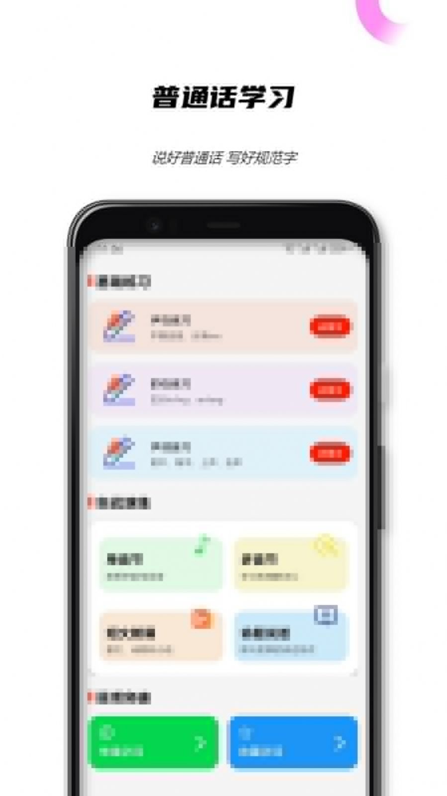 全国普通话测试app官方版[图2]