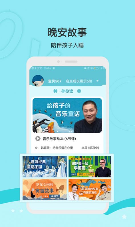 启点成长app育儿官方版[图3]