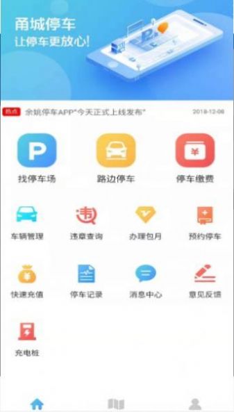 甬城停车平台app官方下载[图1]