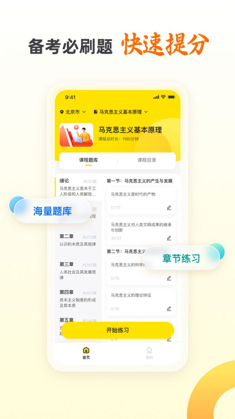 自考王者app学习官方版[图3]