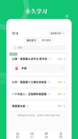 星鹤文化舒涵国学App安卓版[图3]