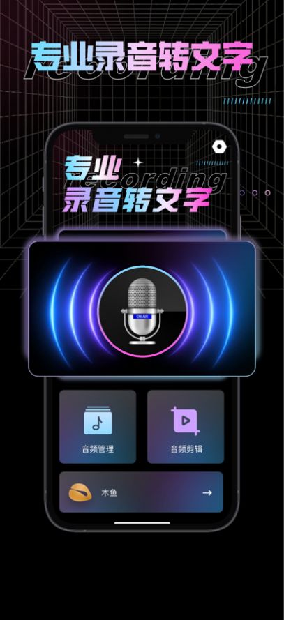 纤云录音转文字app官方版[图3]