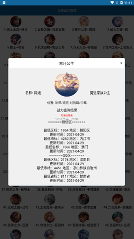 王者战力实时查询app[图4]